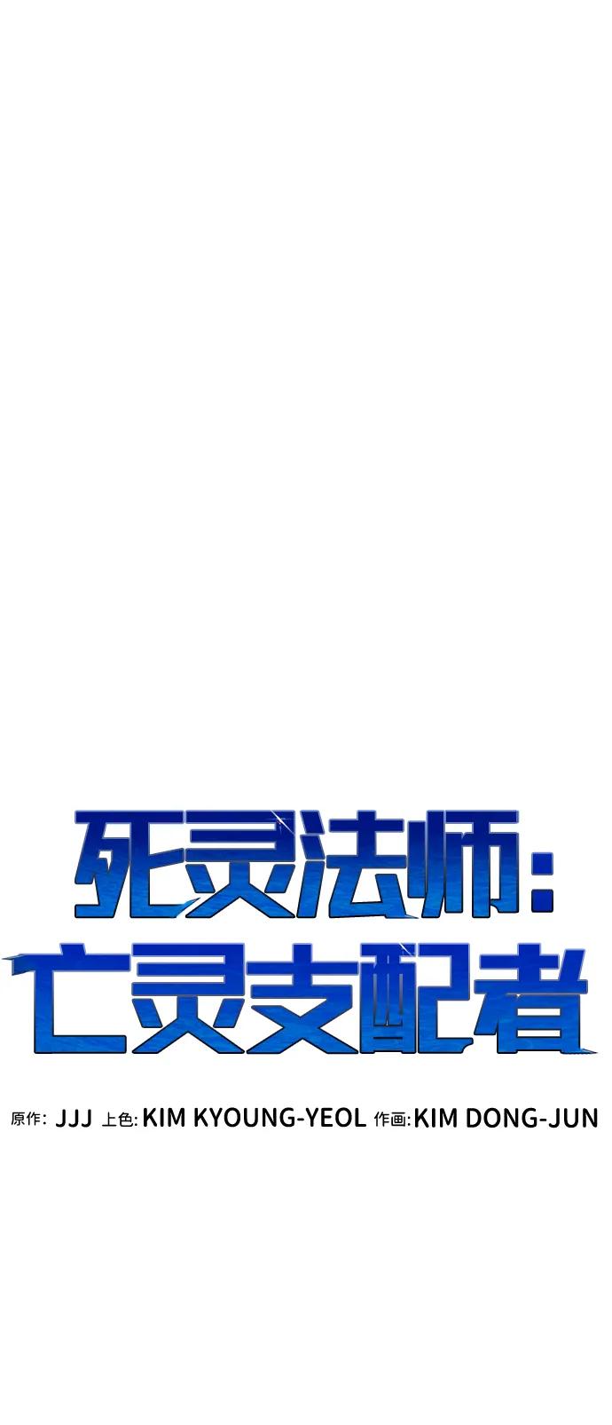 死靈法師：亡靈支配者 - [第192話] 世界樹陣營的進攻(1/3) - 4