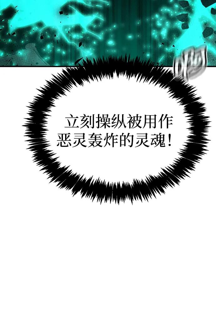 死靈法師：亡靈支配者 - [第194話] 魔王的目的-2(1/3) - 5