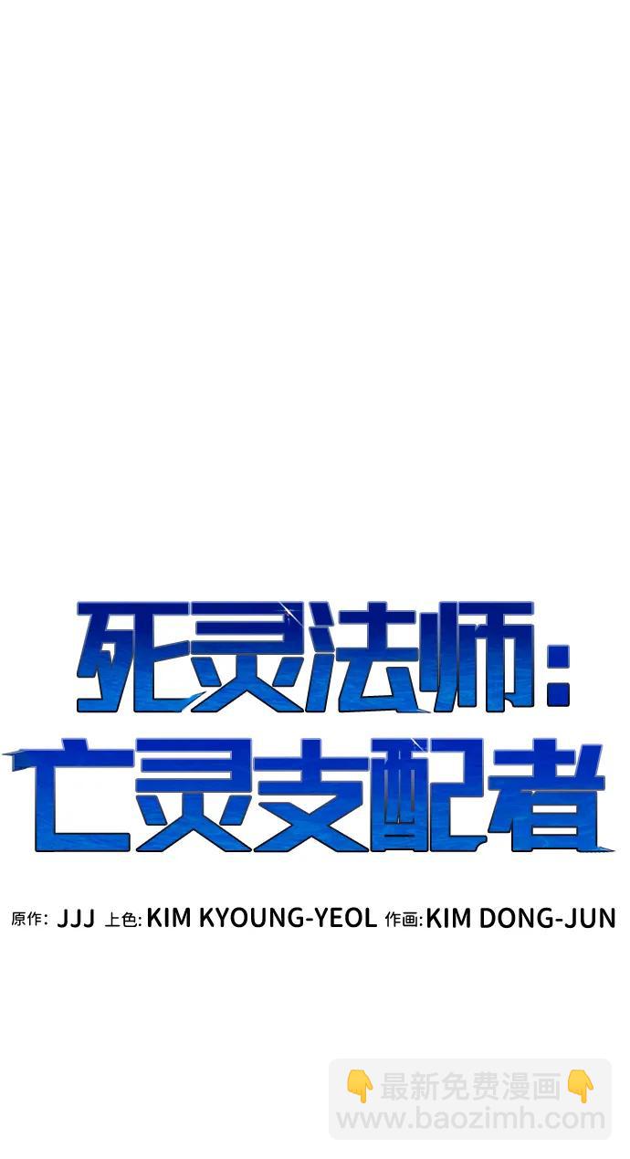 死靈法師：亡靈支配者 - [第196話] 魔王的目的-4(1/3) - 4