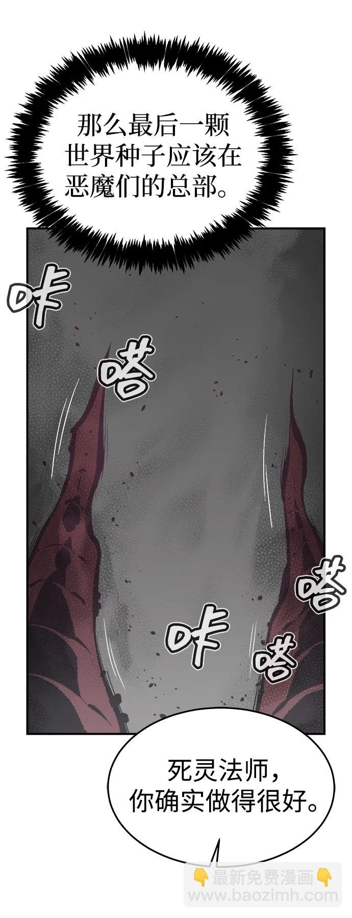 死靈法師：亡靈支配者 - [第196話] 魔王的目的-4(2/3) - 2