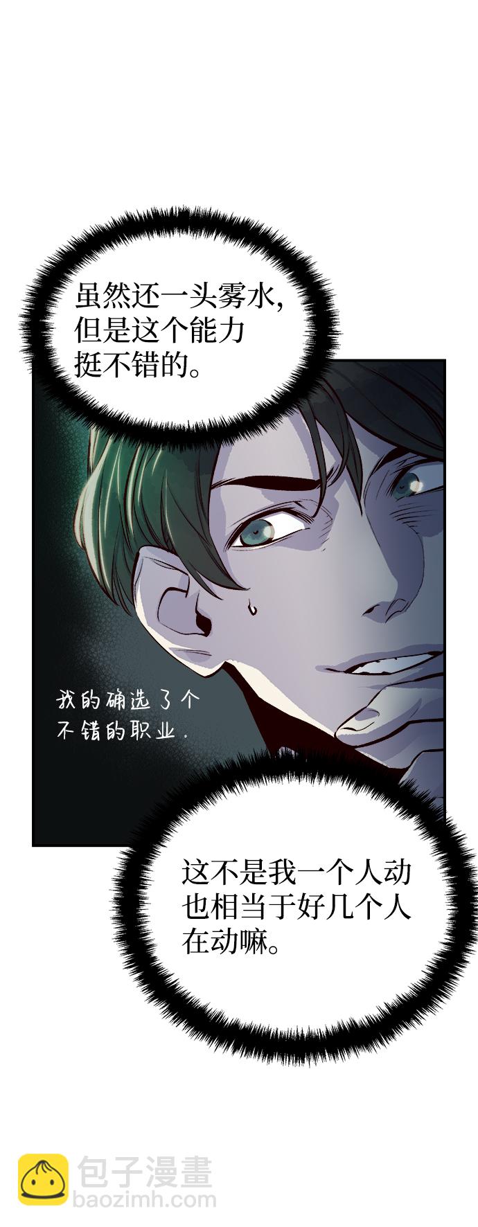 死靈法師：亡靈支配者 - [第3話] 變成地獄的校園（3）(1/3) - 4