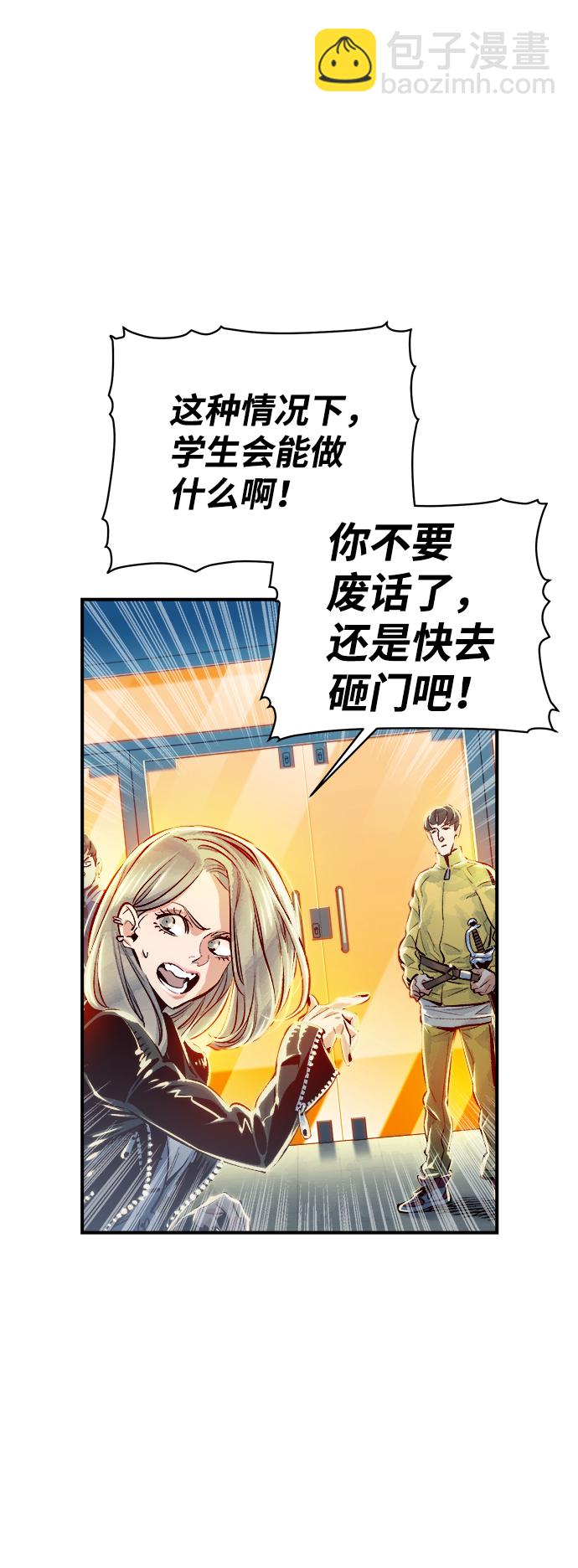 死靈法師：亡靈支配者 - [第3話] 變成地獄的校園（3）(2/3) - 3