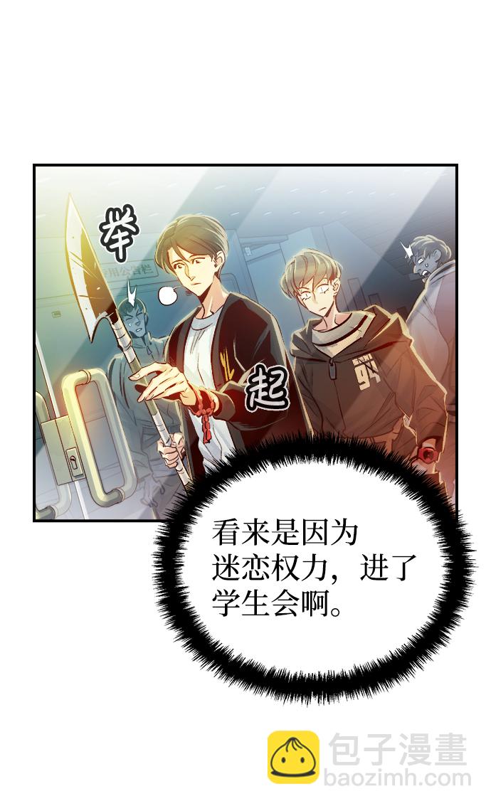 死靈法師：亡靈支配者 - [第3話] 變成地獄的校園（3）(2/3) - 8