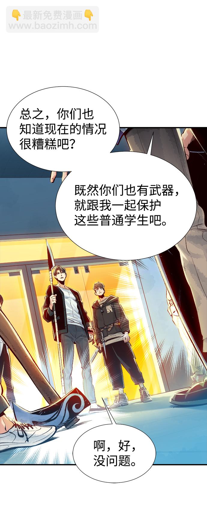 死靈法師：亡靈支配者 - [第3話] 變成地獄的校園（3）(2/3) - 7