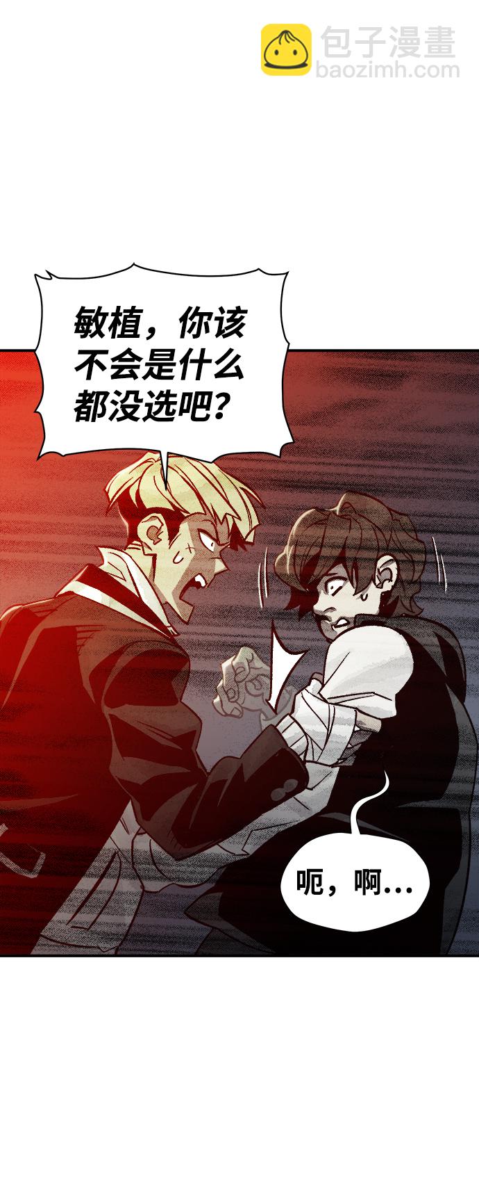 死靈法師：亡靈支配者 - [第21話] 沒有選擇卡片的人（1）(2/2) - 5