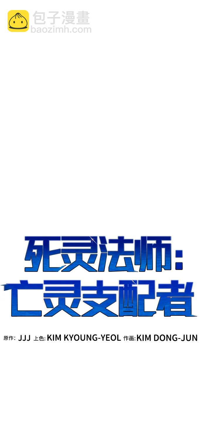 死靈法師：亡靈支配者 - [第202話] 魔王城討伐戰-3(1/3) - 8