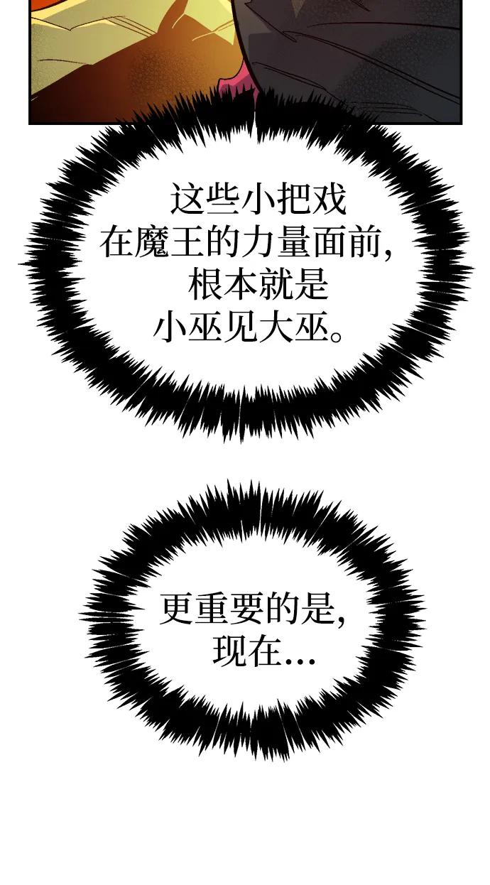 死靈法師：亡靈支配者 - [第204話] 魔王、勇士和巫師-2(1/3) - 8