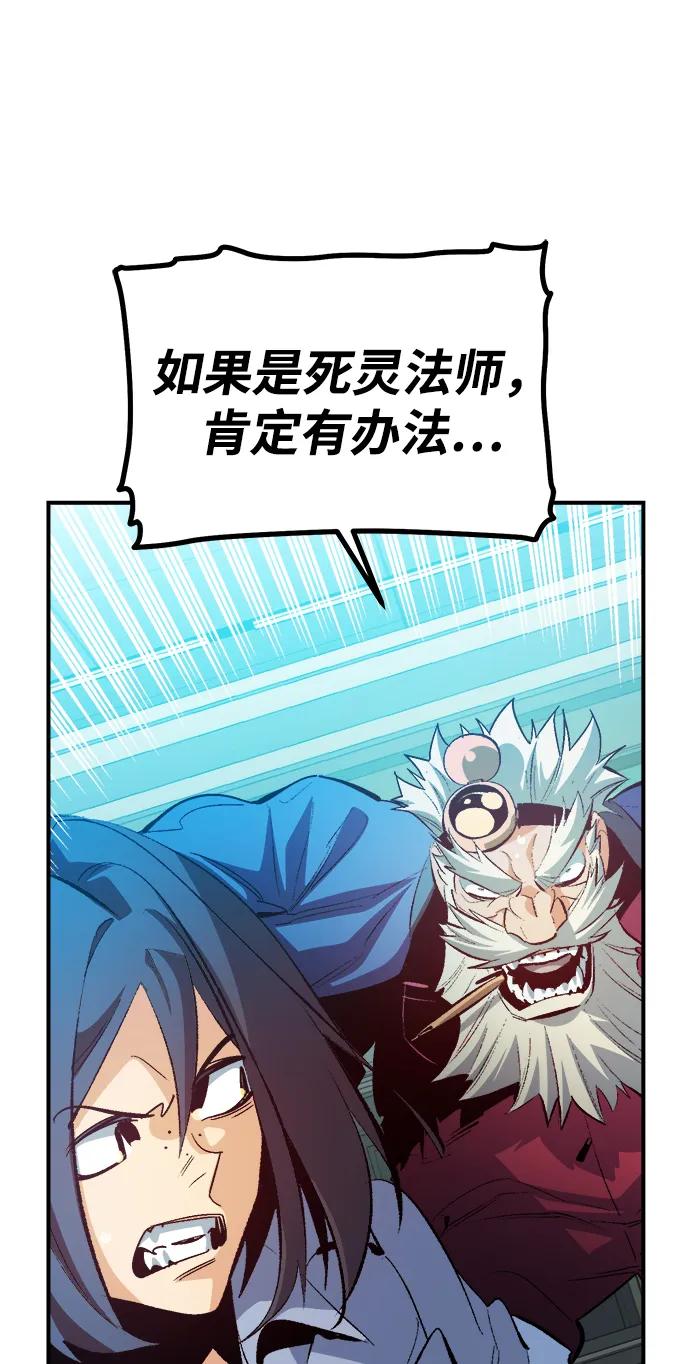 死靈法師：亡靈支配者 - [第204話] 魔王、勇士和巫師-2(1/3) - 5