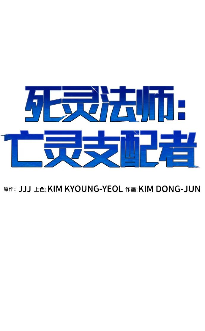 死靈法師：亡靈支配者 - [第204話] 魔王、勇士和巫師-2(2/3) - 4