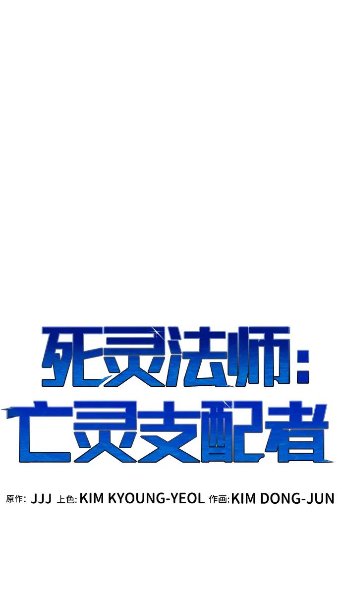 死靈法師：亡靈支配者 - [第206話] 崩塌和反擊-1(1/3) - 2