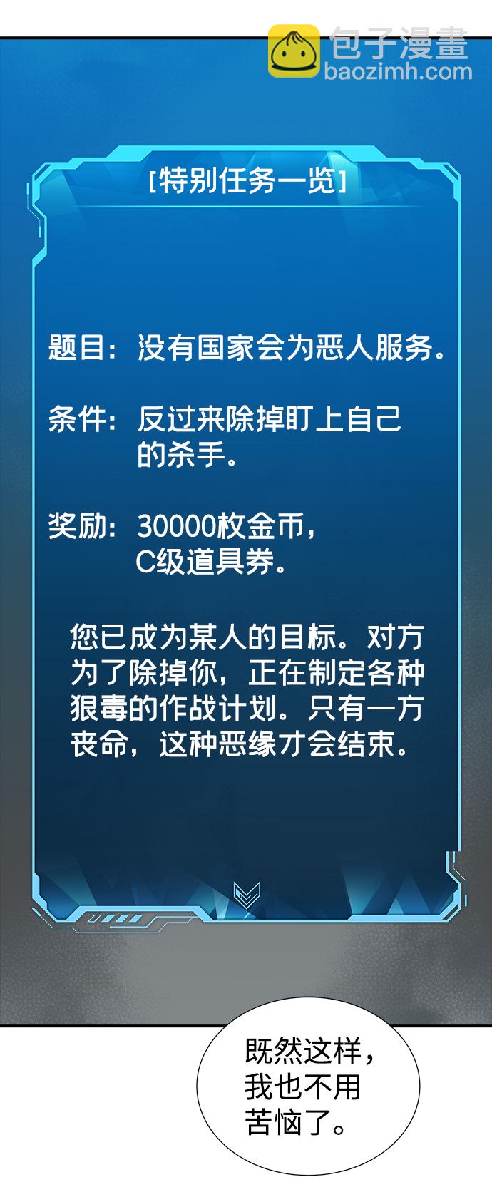 死靈法師：亡靈支配者 - [第23話] 廢棄工廠的買賣組織（1）(1/3) - 8