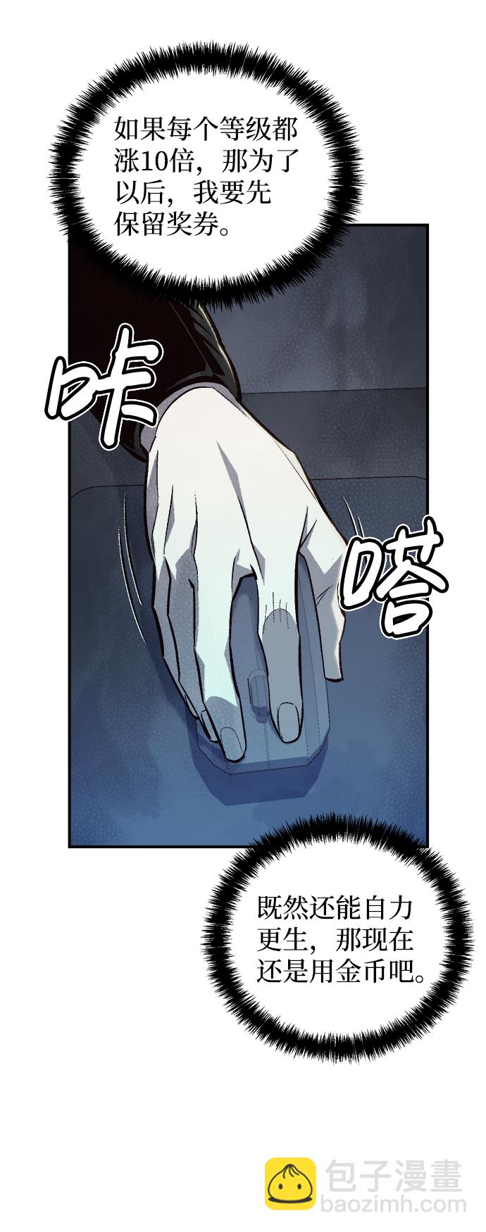 死靈法師：亡靈支配者 - [第23話] 廢棄工廠的買賣組織（1）(1/3) - 3