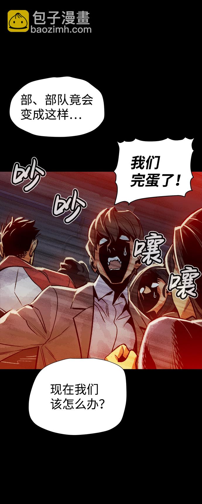 死靈法師：亡靈支配者 - [第23話] 廢棄工廠的買賣組織（1）(2/3) - 8