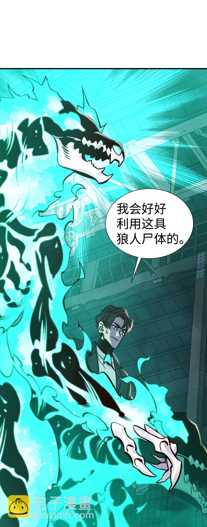 死靈法師：亡靈支配者 - [第25話] 廢棄工廠的買賣組織（3）(1/2) - 5