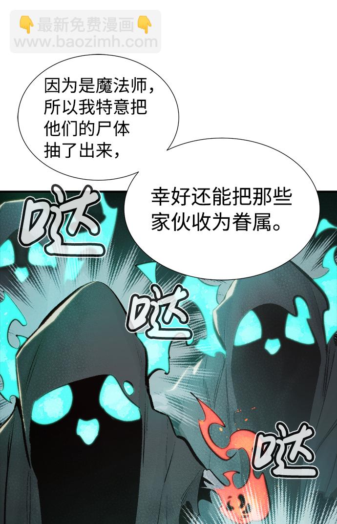 死靈法師：亡靈支配者 - [第29話] 第一次開始主線任務（4）(1/2) - 2