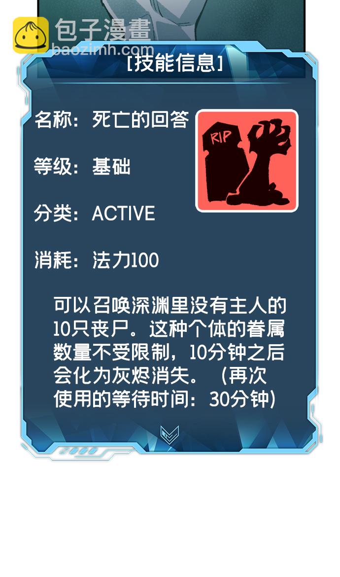 死靈法師：亡靈支配者 - [第29話] 第一次開始主線任務（4）(2/2) - 6