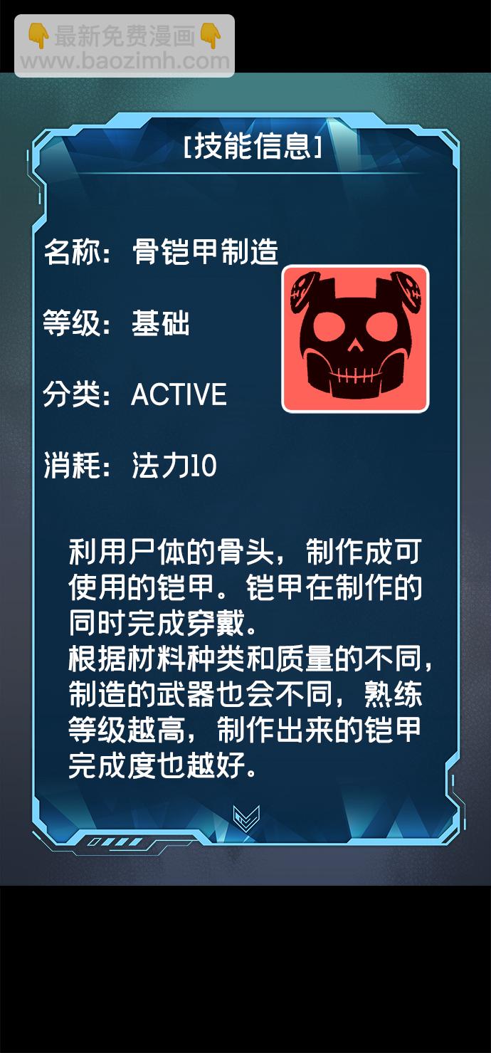 死靈法師：亡靈支配者 - [第37話] 遲來的軍人們（1）(1/2) - 2