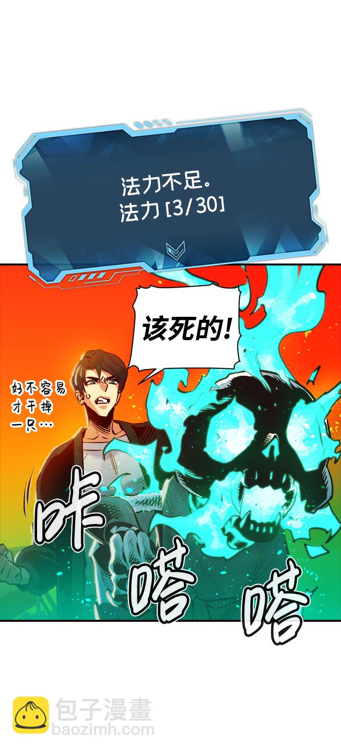 死靈法師：亡靈支配者 - [第5話] 人文社會科學館的怪獸BOSS（2）(2/3) - 5