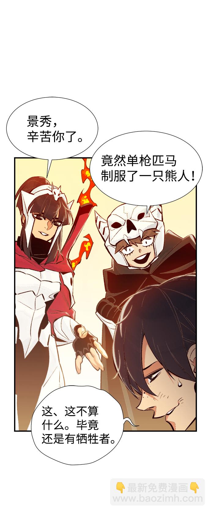 死靈法師：亡靈支配者 - [第41話] 擊殺跑道的BOSS（2）(1/2) - 6