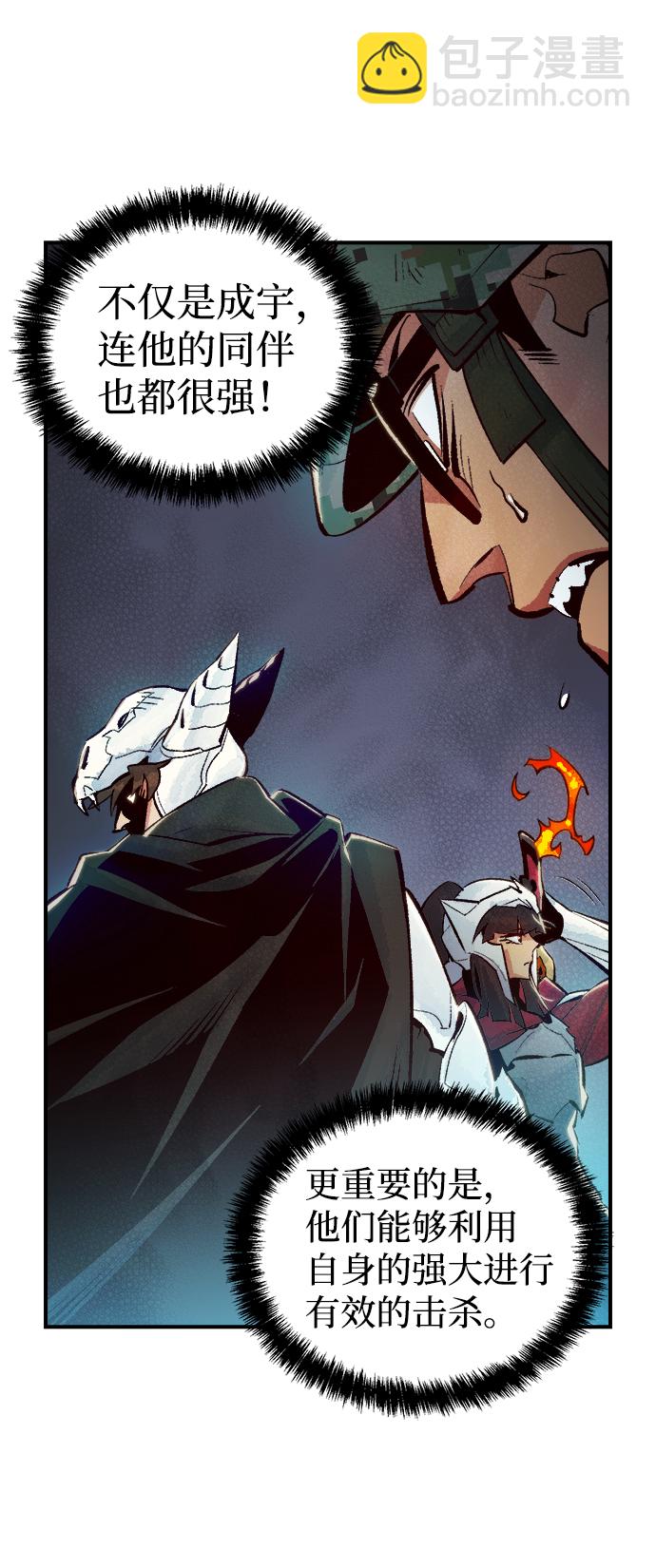 死靈法師：亡靈支配者 - [第41話] 擊殺跑道的BOSS（2）(1/2) - 5