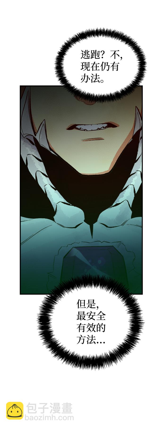 死靈法師：亡靈支配者 - [第41話] 擊殺跑道的BOSS（2）(2/2) - 1