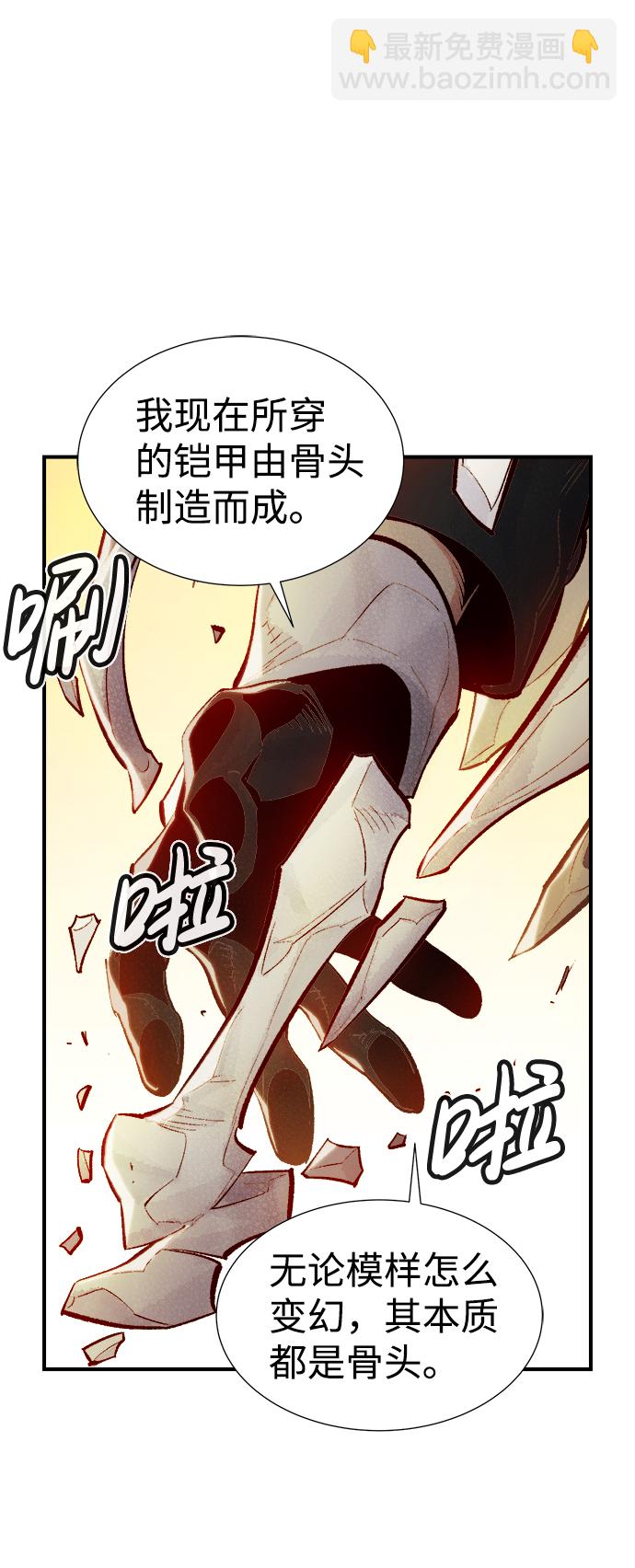 死靈法師：亡靈支配者 - [第43話] 擊殺跑道的BOSS（4）(1/2) - 1