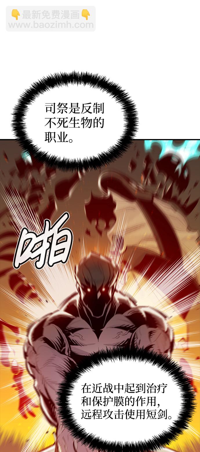 死靈法師：亡靈支配者 - [第45話] 改變的世界，改變的人們（2）(1/2) - 7