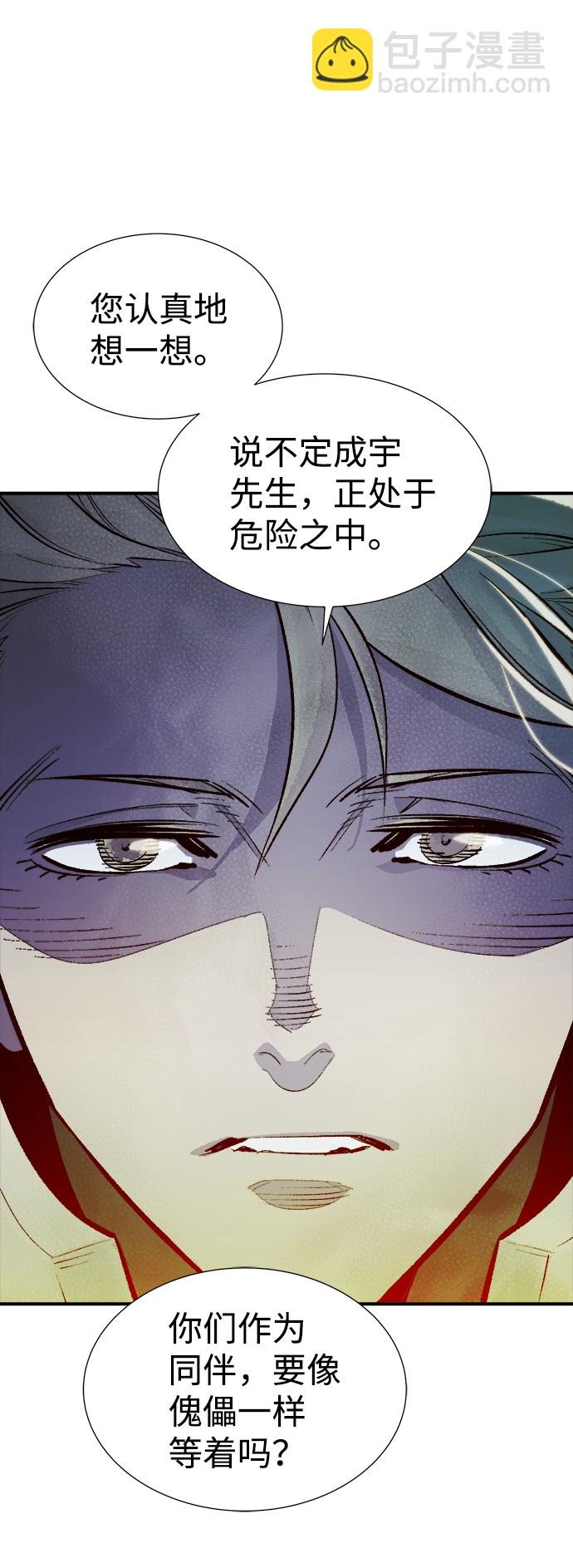 死靈法師：亡靈支配者 - [第49話] 可能會成爲歷史性的會面（3）(2/2) - 4