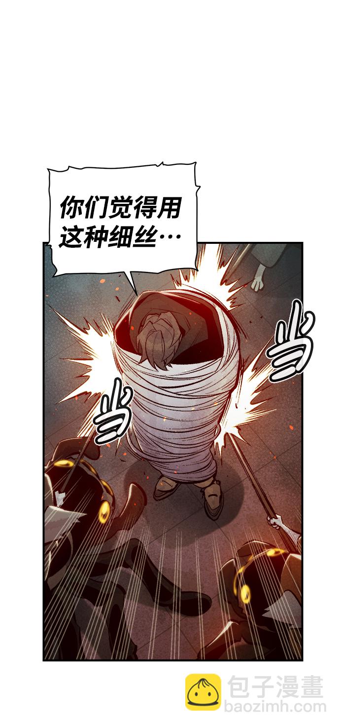 死靈法師：亡靈支配者 - [第53話] W市蜘蛛洞穴（2）(1/2) - 5