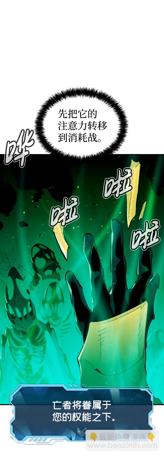 死靈法師：亡靈支配者 - [第59話] 死靈法師，1次覺醒（2）(2/2) - 2