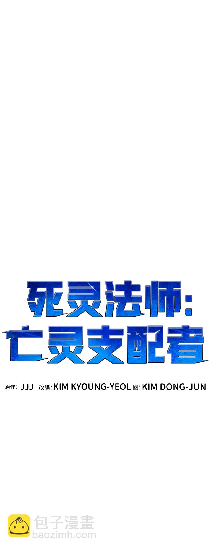 死靈法師：亡靈支配者 - [第59話] 死靈法師，1次覺醒（2）(2/2) - 3