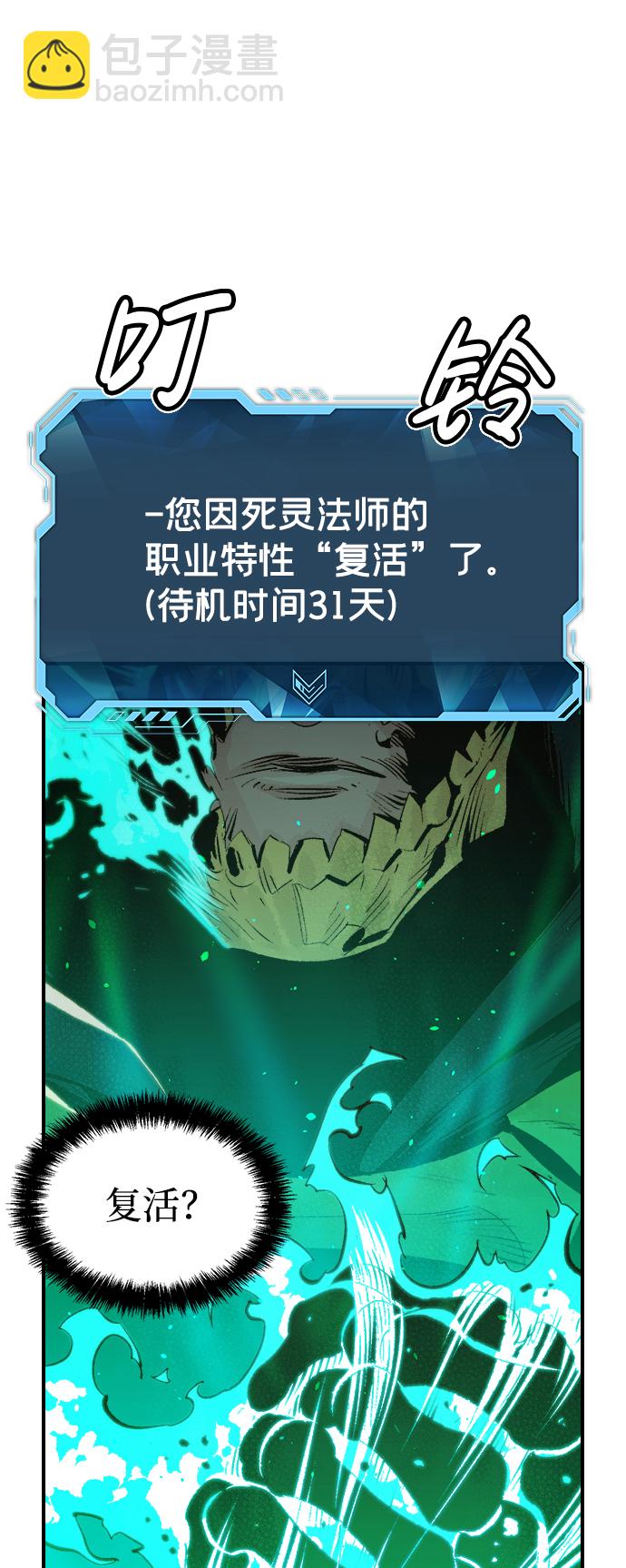 死靈法師：亡靈支配者 - [第61話] 死靈法師，1次覺醒（4）(2/2) - 6