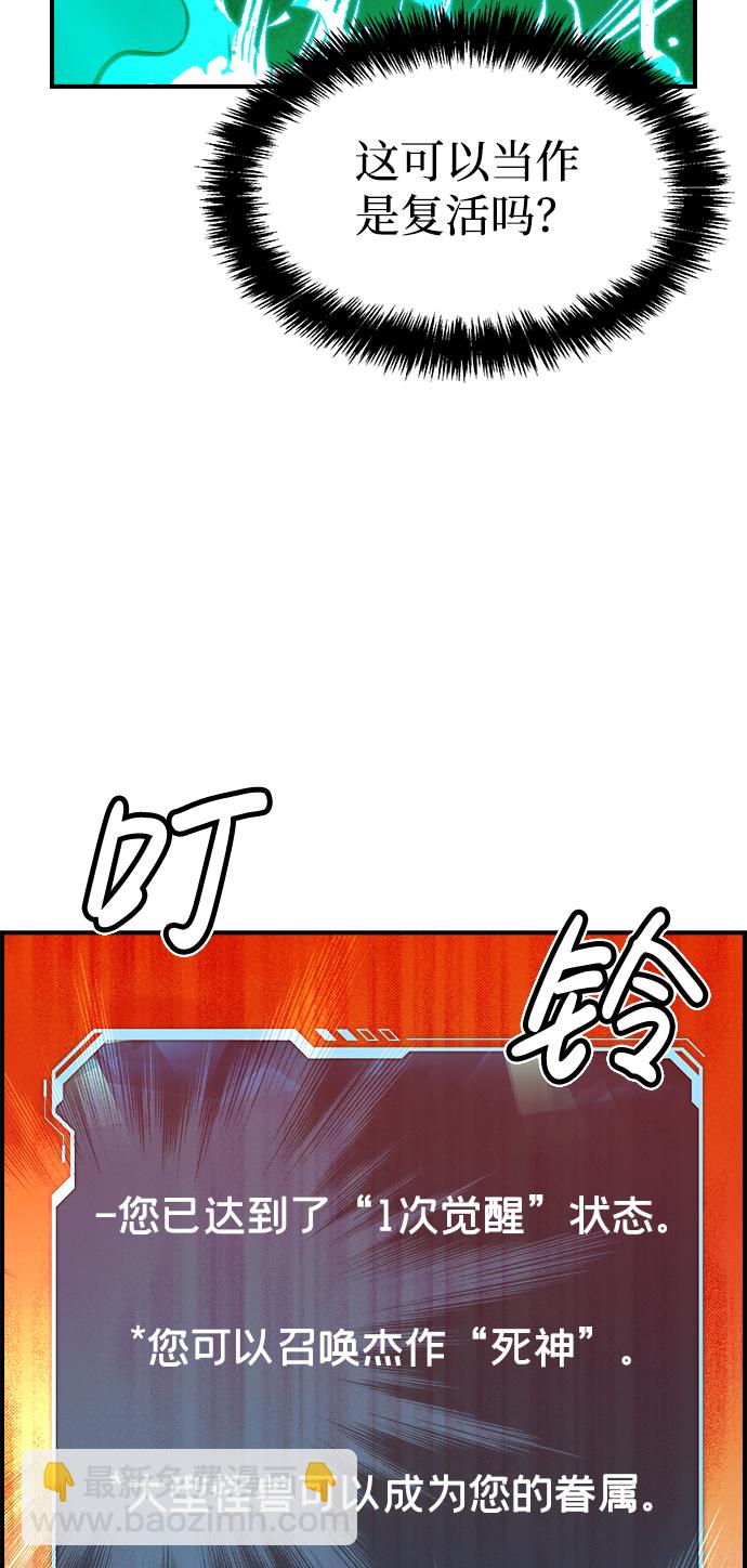 死靈法師：亡靈支配者 - [第61話] 死靈法師，1次覺醒（4）(2/2) - 1