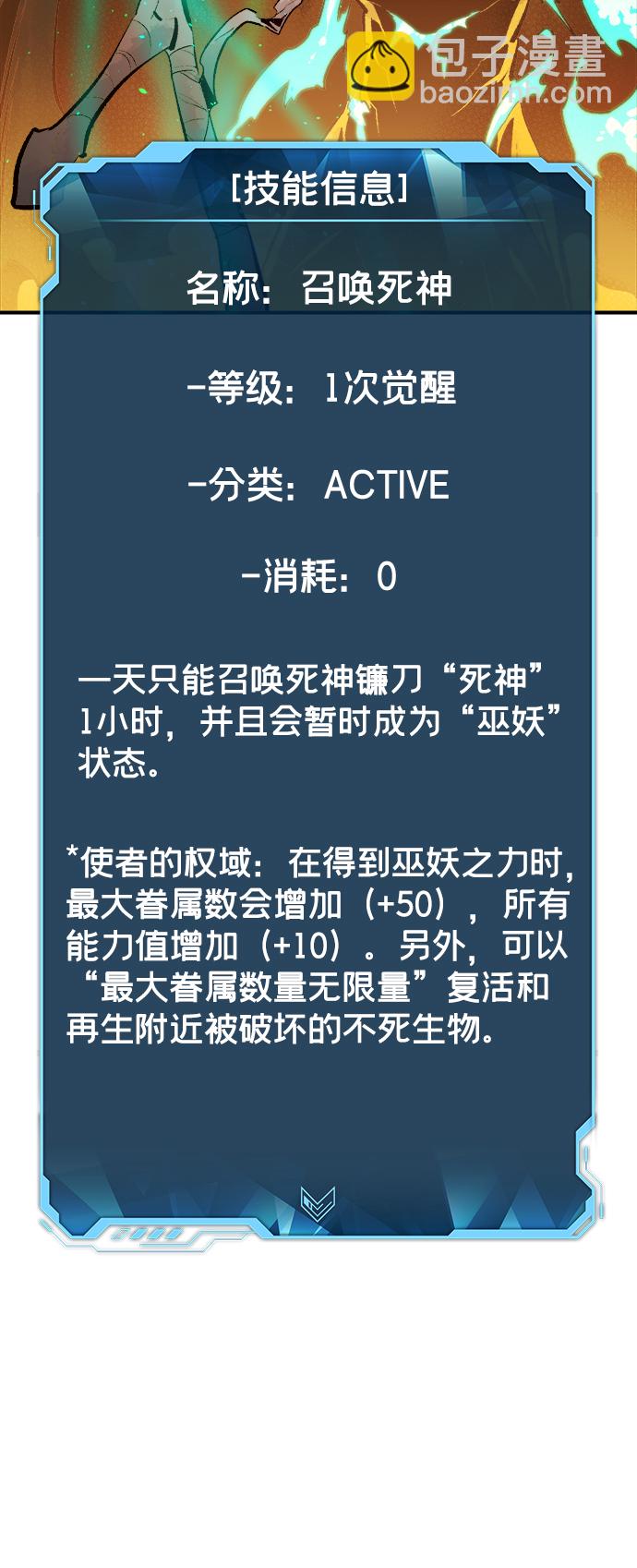 死靈法師：亡靈支配者 - [第61話] 死靈法師，1次覺醒（4）(2/2) - 4