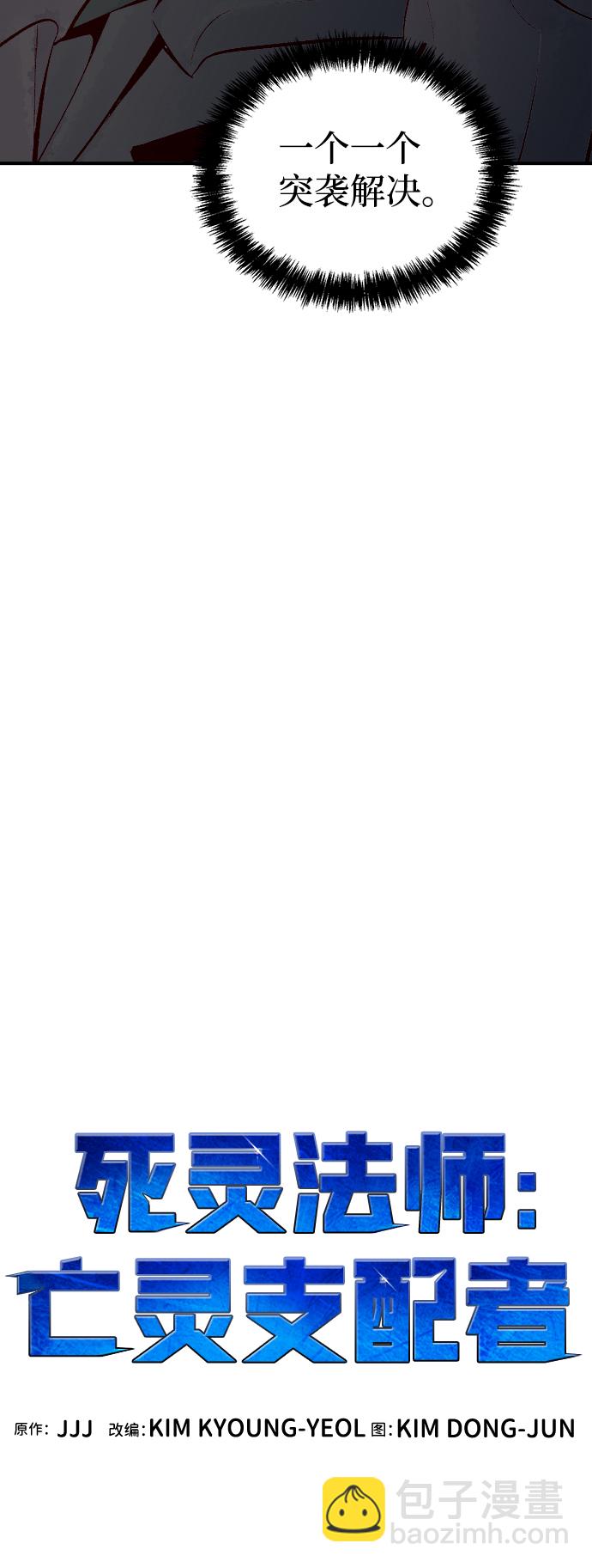 死靈法師：亡靈支配者 - [第63話] 襲擊浦嶺區站（1）(1/2) - 5