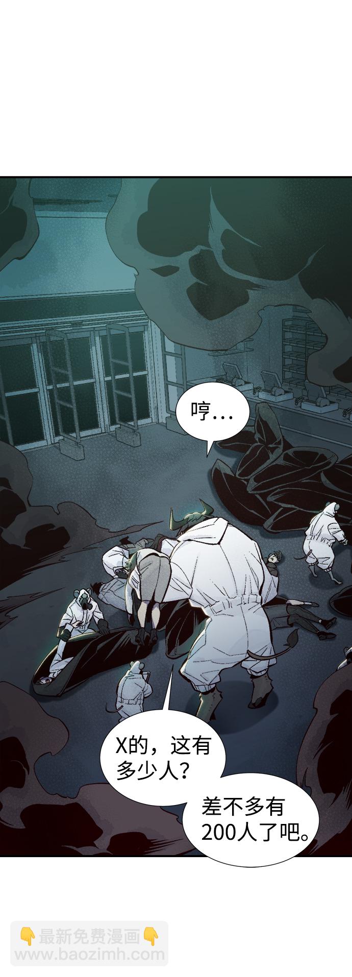 死靈法師：亡靈支配者 - [第63話] 襲擊浦嶺區站（1）(1/2) - 1