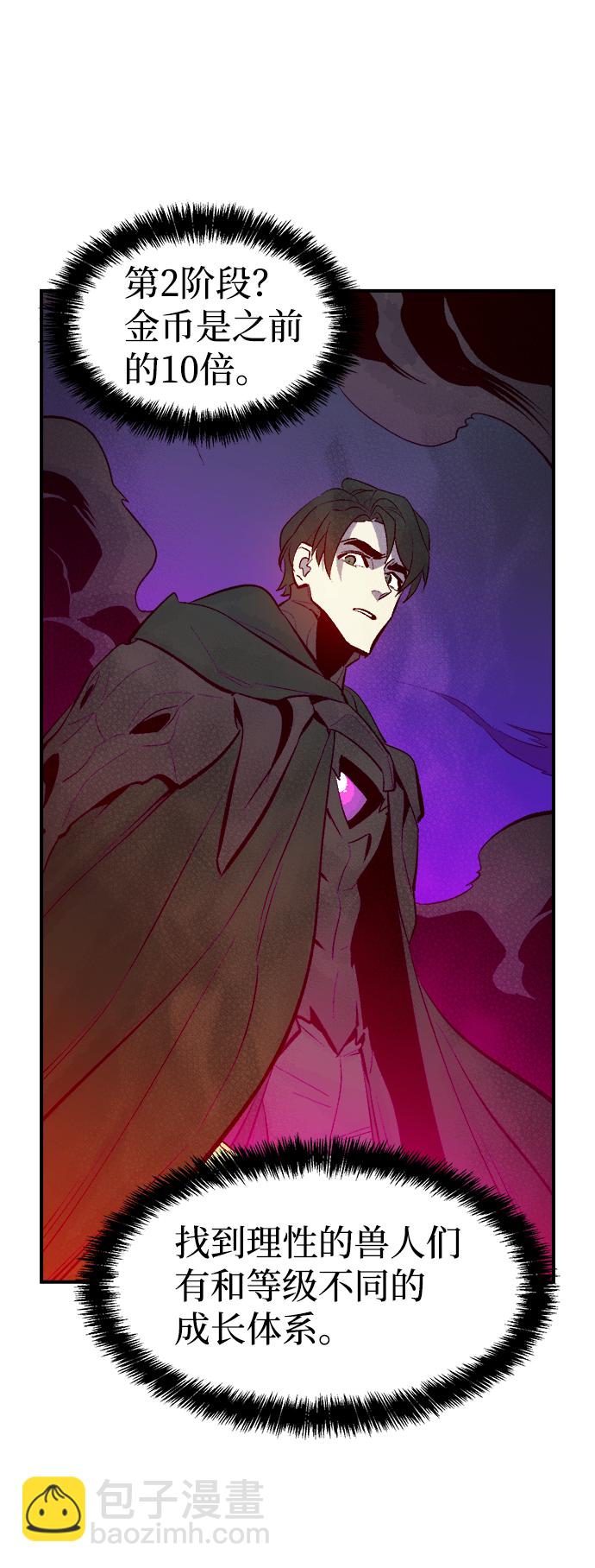 死靈法師：亡靈支配者 - [第63話] 襲擊浦嶺區站（1）(1/2) - 6