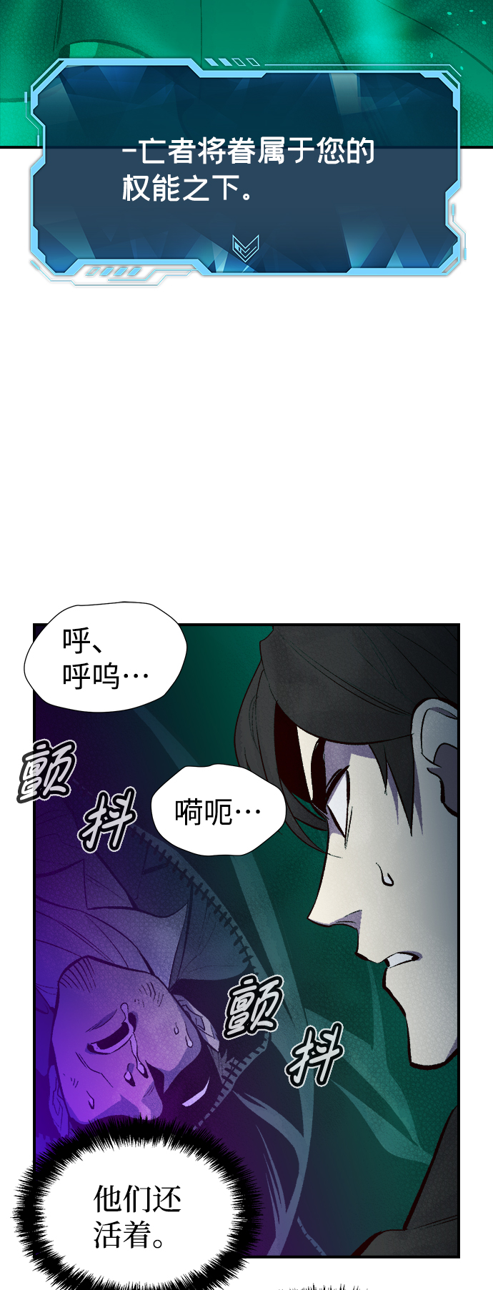 死靈法師：亡靈支配者 - [第63話] 襲擊浦嶺區站（1）(1/2) - 8