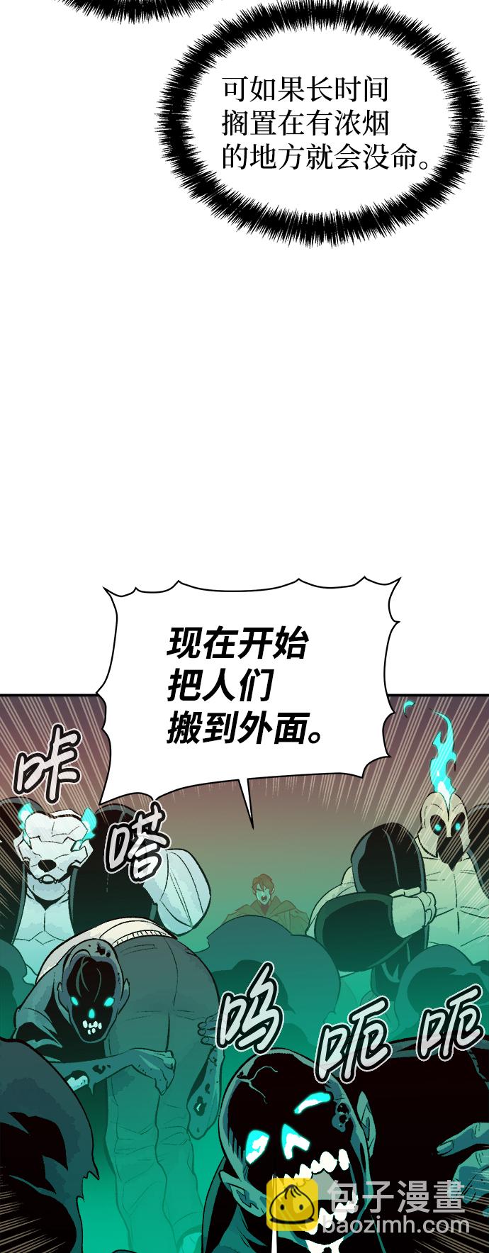 死靈法師：亡靈支配者 - [第63話] 襲擊浦嶺區站（1）(1/2) - 1