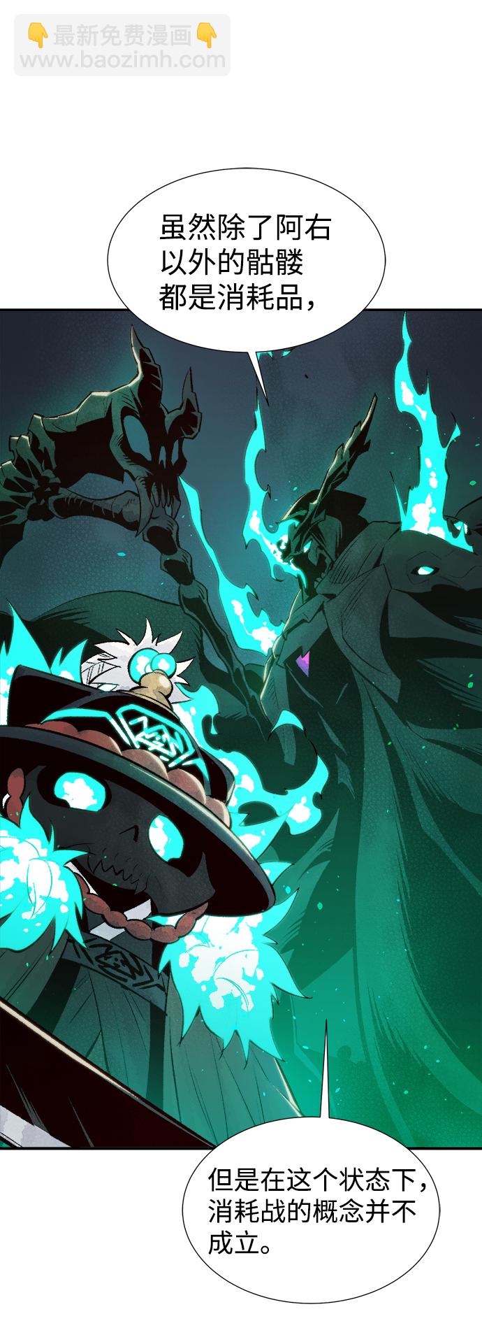 死靈法師：亡靈支配者 - [第63話] 襲擊浦嶺區站（1）(2/2) - 7