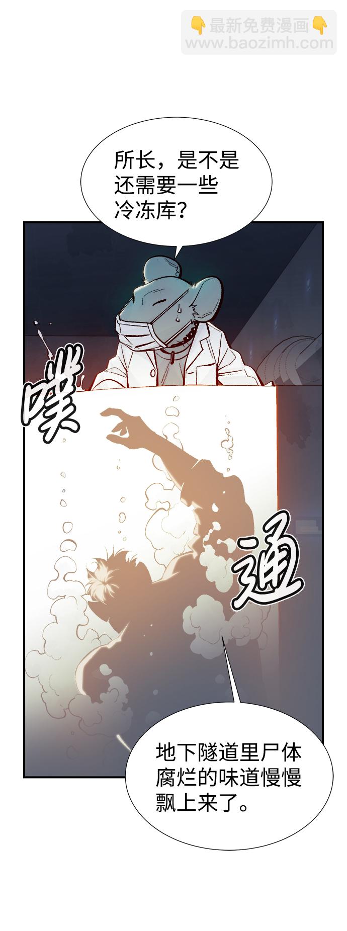 死灵法师：亡灵支配者 - [第65话] 袭击浦岭区站（3）(1/2) - 7