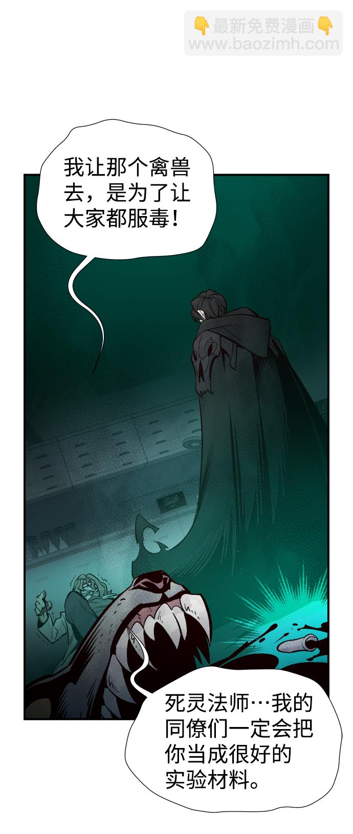 死靈法師：亡靈支配者 - [第65話] 襲擊浦嶺區站（3）(2/2) - 2