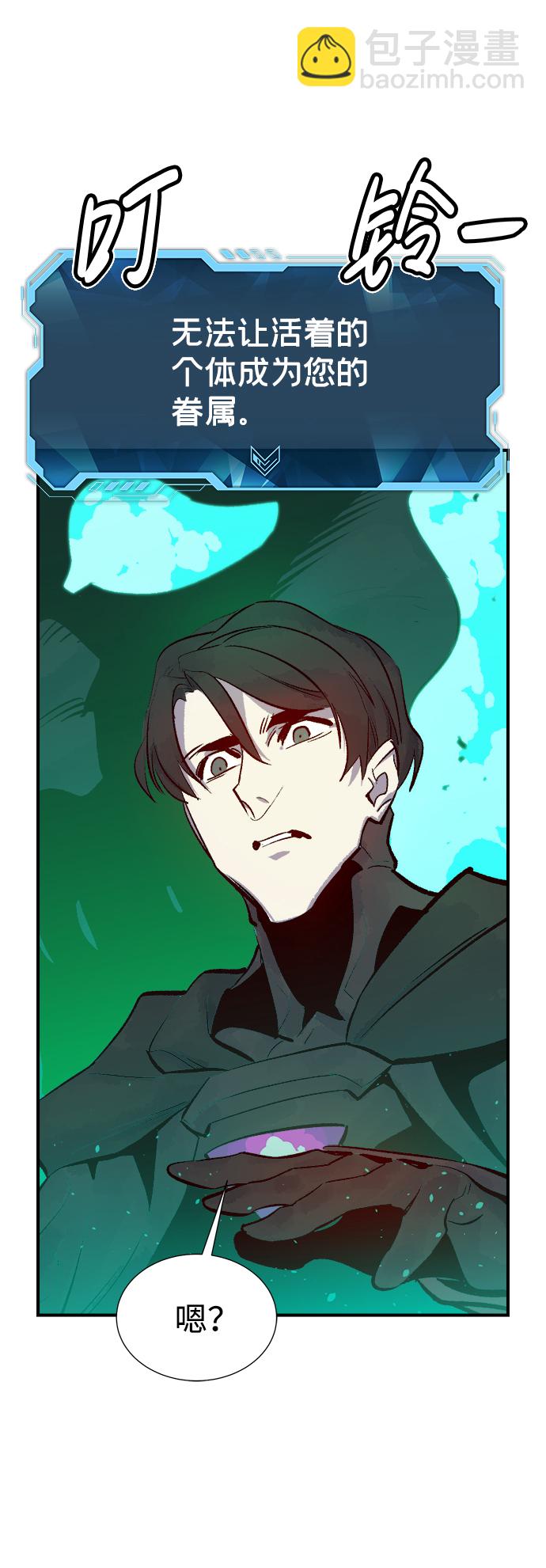 死靈法師：亡靈支配者 - [第65話] 襲擊浦嶺區站（3）(2/2) - 5