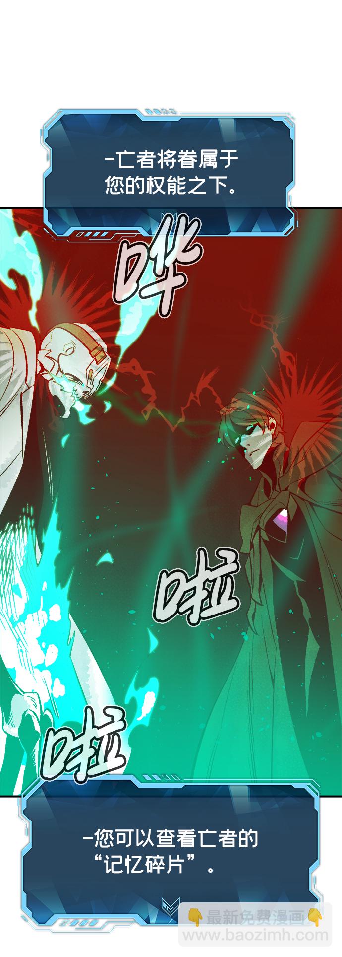 死靈法師：亡靈支配者 - [第65話] 襲擊浦嶺區站（3）(2/2) - 3