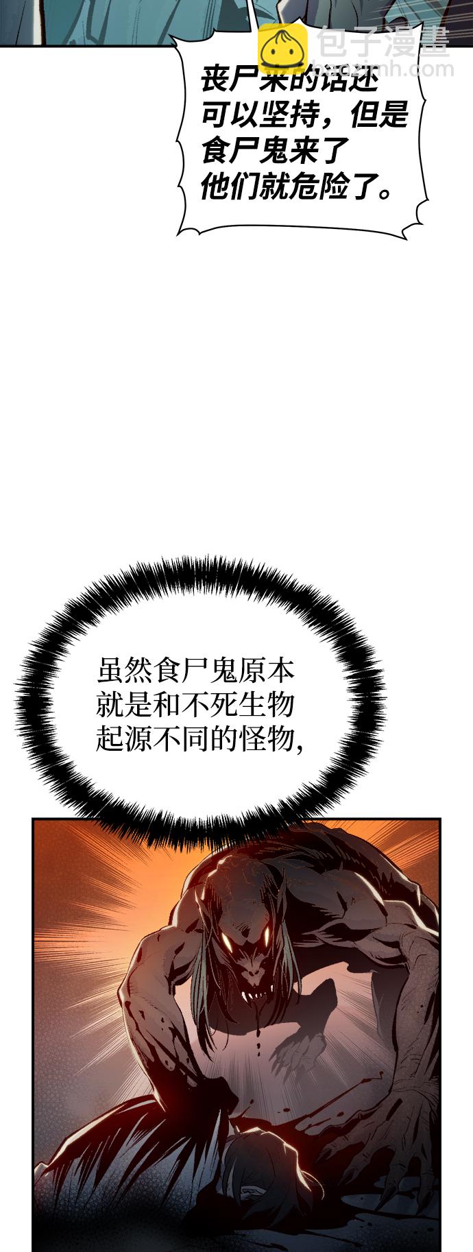 死靈法師：亡靈支配者 - [第69話] Y街站，喪屍生存戰（3）(1/2) - 4