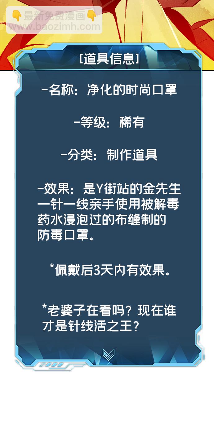 死靈法師：亡靈支配者 - [第69話] Y街站，喪屍生存戰（3）(2/2) - 3