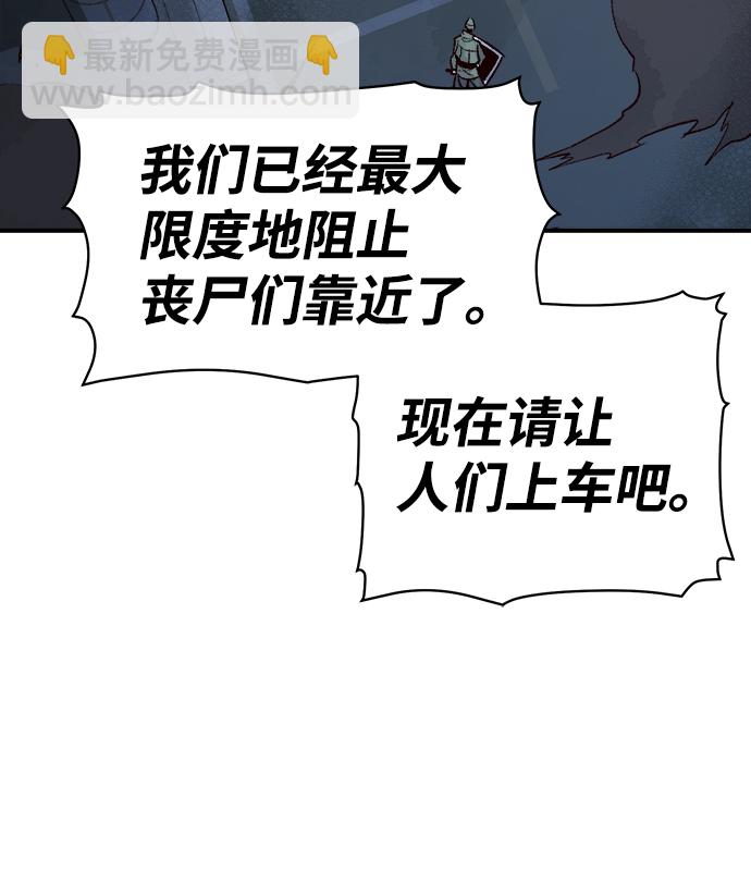 死靈法師：亡靈支配者 - [第69話] Y街站，喪屍生存戰（3）(2/2) - 2