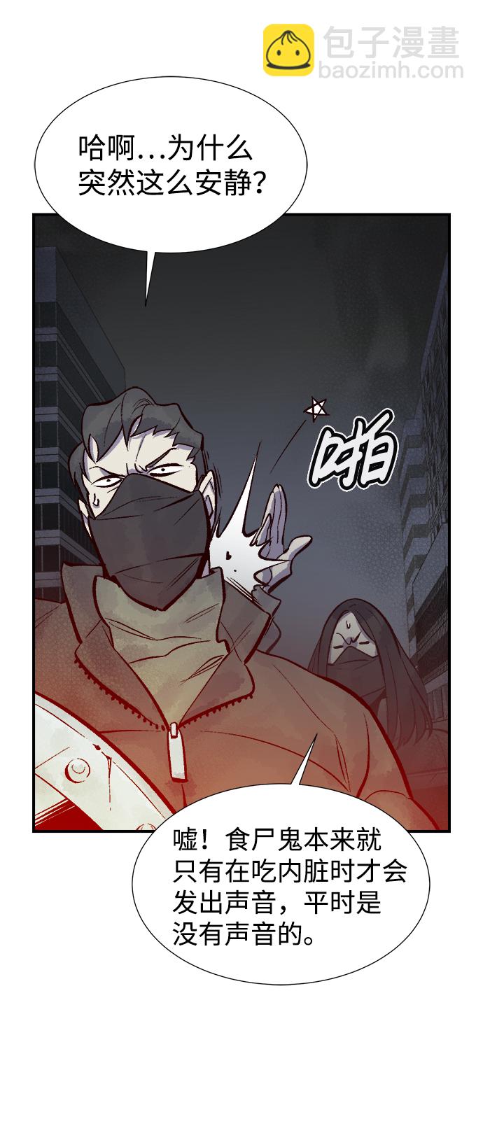 死靈法師：亡靈支配者 - [第69話] Y街站，喪屍生存戰（3）(2/2) - 4