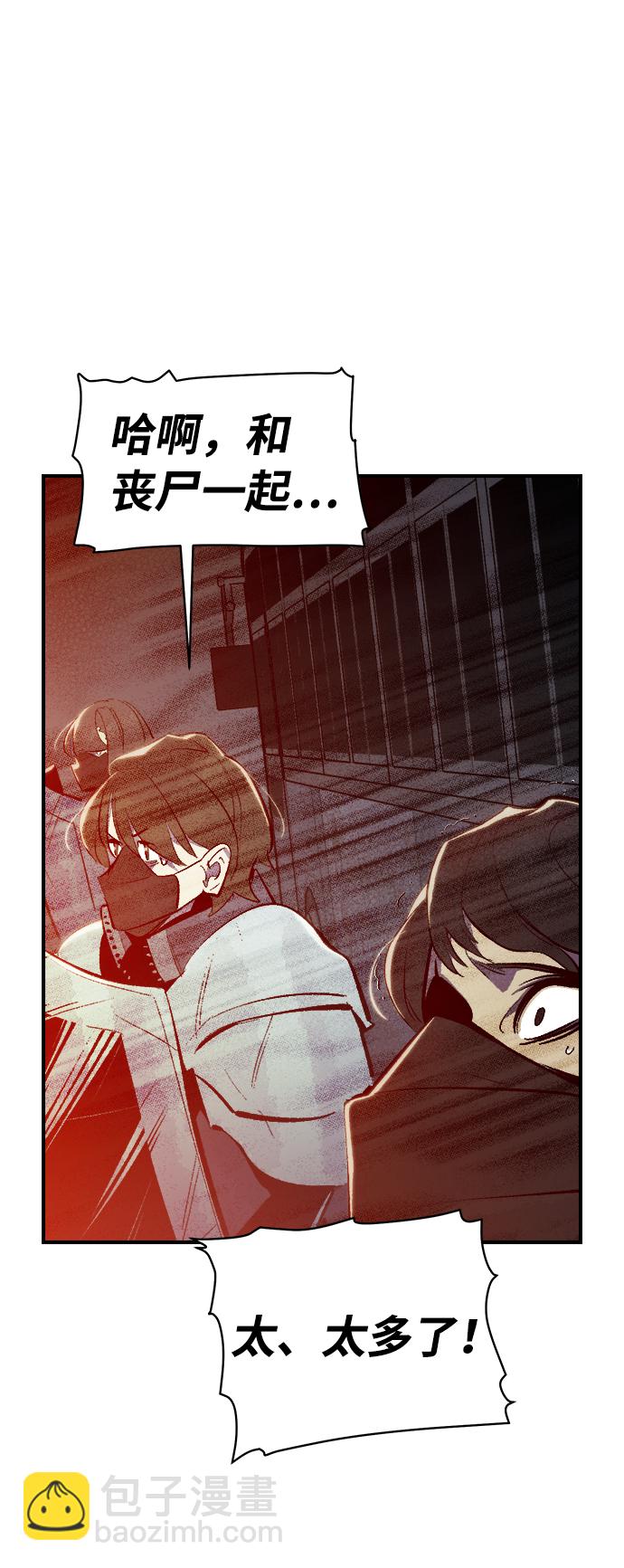 死靈法師：亡靈支配者 - [第69話] Y街站，喪屍生存戰（3）(2/2) - 2