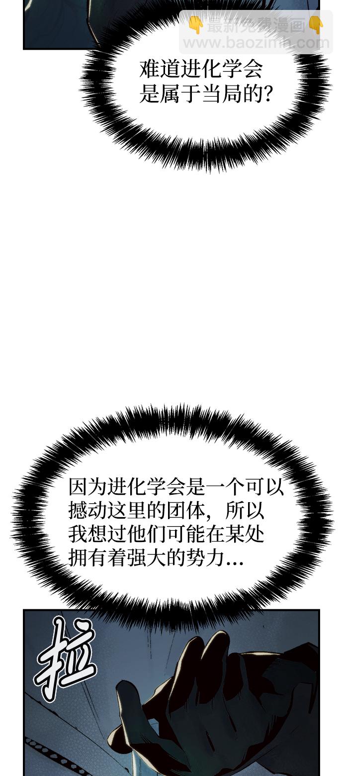 死靈法師：亡靈支配者 - [第71話] Y街站地下的秘密設施（1）(2/2) - 1